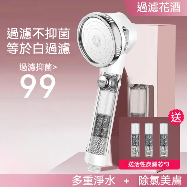 【Quality 聚家】過濾花灑 淋浴噴頭 衛浴套裝 沐浴蓮蓬頭 手持花灑 增壓花灑 三層過濾 送濾芯