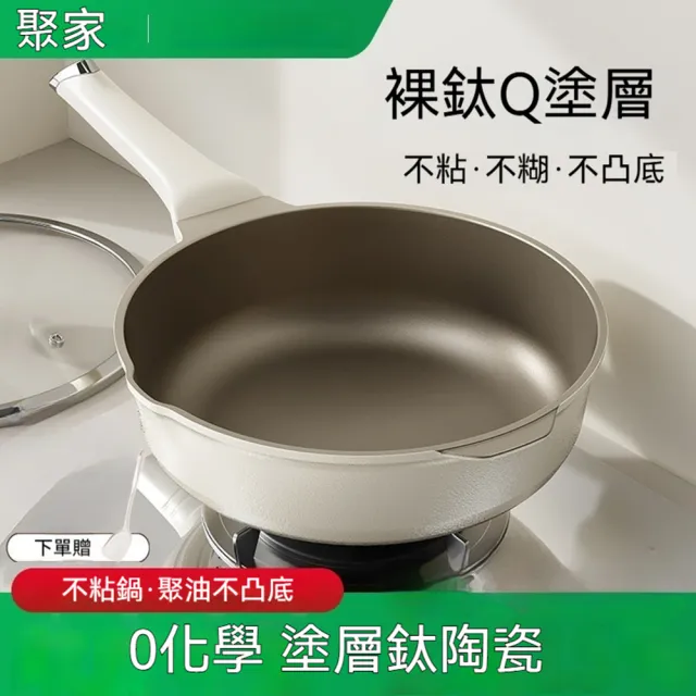 【Quality 聚家】平底鍋 炒菜鍋 裸鈦0塗層 24*8CM 1-2人使用 煎炒鍋 鋼化玻璃蓋 無塗層不粘鍋