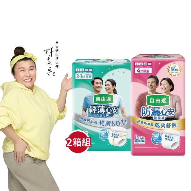 【自由適】輕薄心安復健褲/活力褲 M-XL 2箱(成人紙尿褲/褲型紙尿褲/成人尿布)