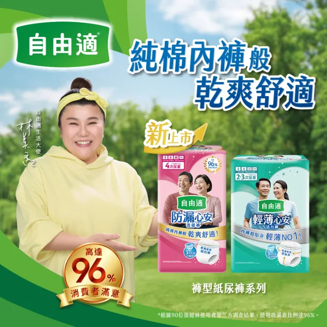 【自由適】防漏心安復健褲 M-XL 1包(成人紙尿褲/褲型紙尿褲/成人尿布)