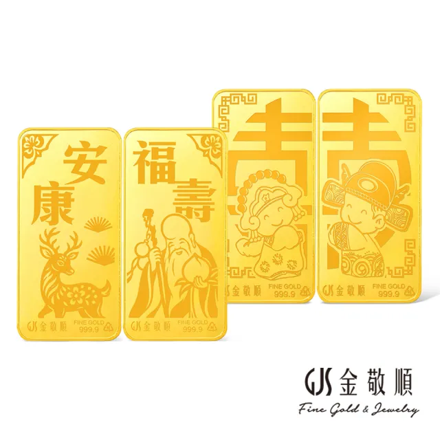 【GJS 金敬順】黃金9999金條 雙雙對對 二錢 多選款(金重:2.00錢)