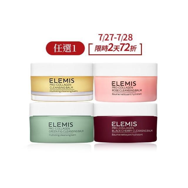 【ELEMIS 愛莉美】海洋膠原精油卸妝膏50g(4種香味任選★NO1卸妝膏/洗卸/清潔★)