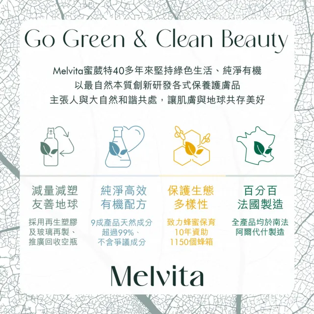 【Melvita 蜜葳特】純菁護理油(50ml)