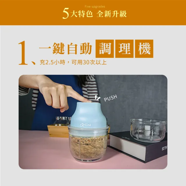 【Arlink】AG270C玻璃雙杯雙刃不殘留異味 電動食物調理機(露營必備/好清洗)(生熟食分開不串味/絞肉機
