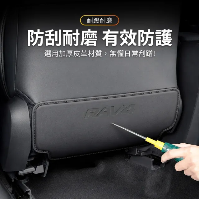 【KT BIKER】全新RAV4 2026 防踢墊2件組(椅背防踢墊 皮革防踢墊 後座防踢墊 兒童防踢墊 TOYOTA)