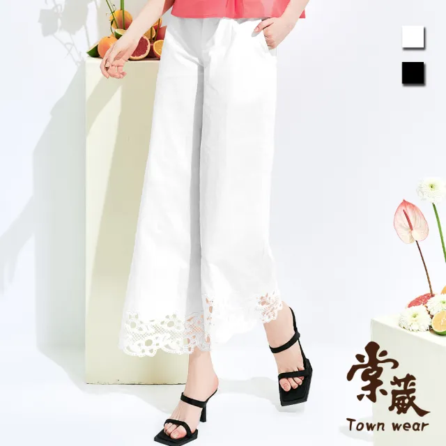 【TOWN’WEAR 棠葳】高雅蕾絲下襬寬褲 2色(女下身/女下著/素色/修身/九分褲)