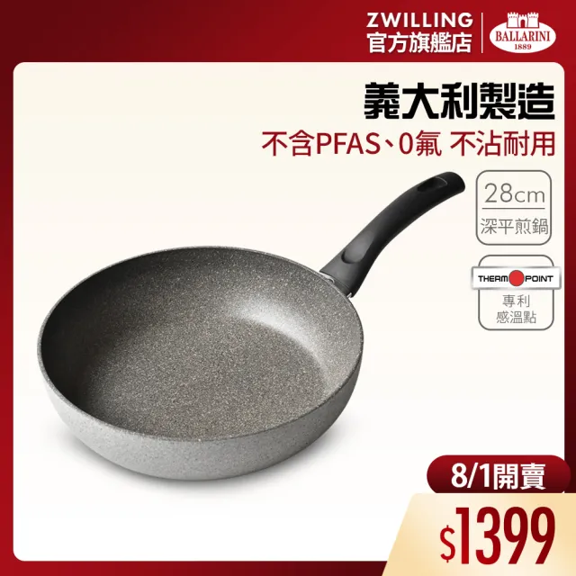 【Ballarini 班樂尼】義大利製Cortina G.R.不沾鍋深平煎鍋/炒鍋28cm(德國雙人牌集團官方直營)