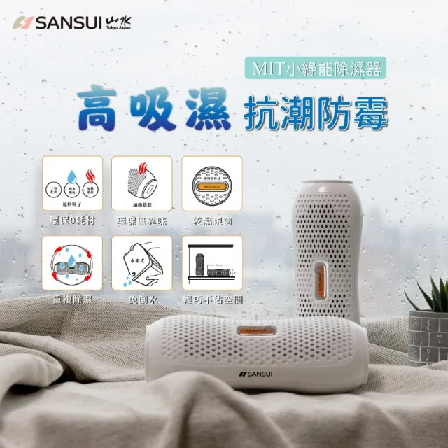 【SANSUI 山水】小綠能除濕器-8入組 除溼 除濕 免耗材除濕機 小型除濕器 衣櫃 車內 書櫃除濕 防霉SDR-120