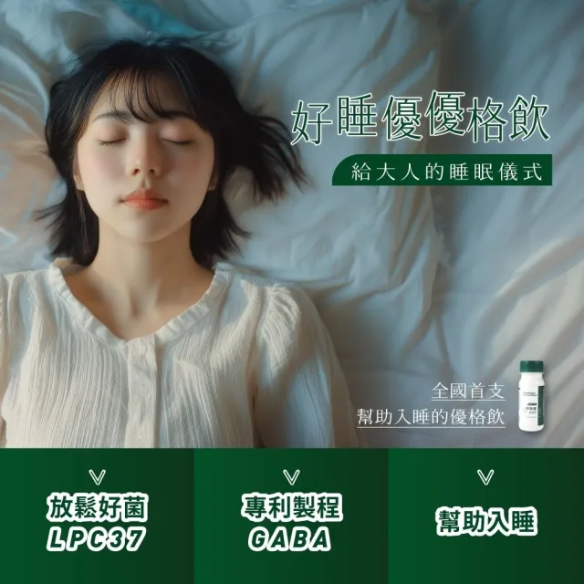 【馬修嚴選】好睡優優格飲7入、G+優格飲7入(早餐、睡前的健康選擇)