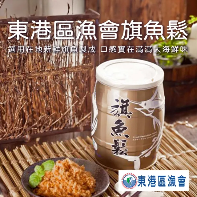 【農會】東港區漁會 旗魚鬆230gX1罐