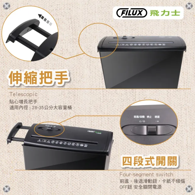 【FILUX 飛力士】6張直條狀伸縮把手碎紙機_含桶 F-680SB(家用入門款)