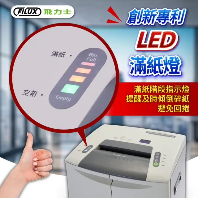【原廠  FILUX 飛力士】A3 細密狀雙門碎紙機 FC3110(A3尺寸碎紙機)