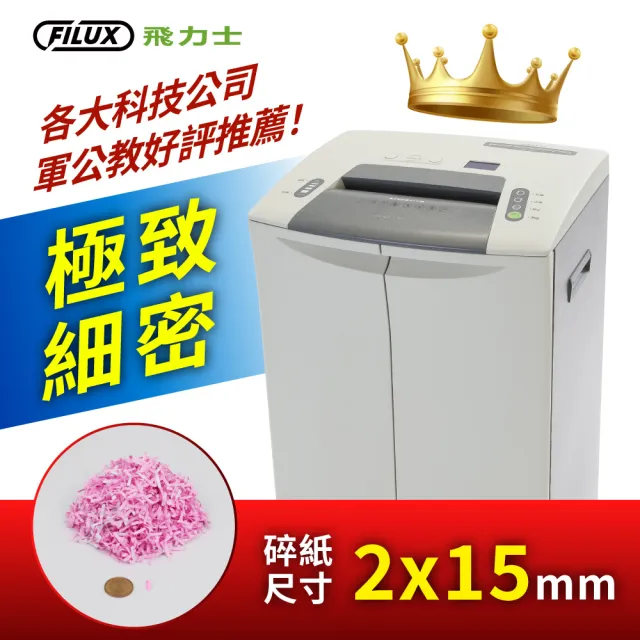 【原廠  FILUX 飛力士】A3 細密狀雙門碎紙機 FC3110(A3尺寸碎紙機)