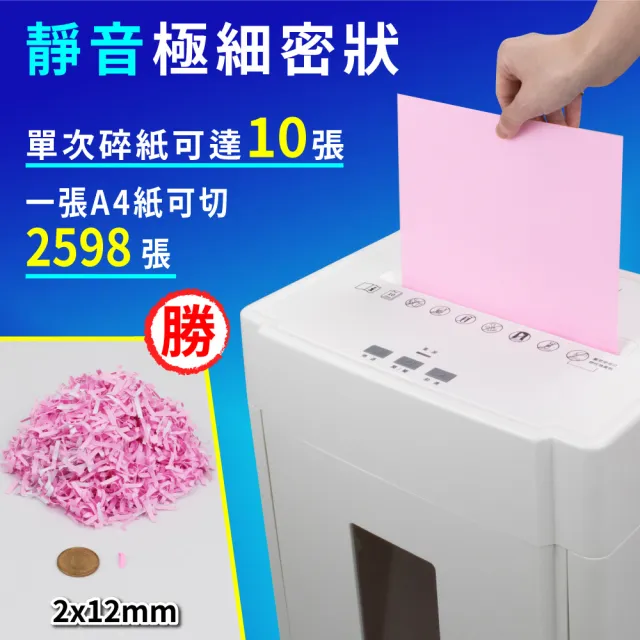 【FILUX 飛力士】歐盟P5等級 10張靜音極細密狀碎紙機 FC-910D(軍規級)