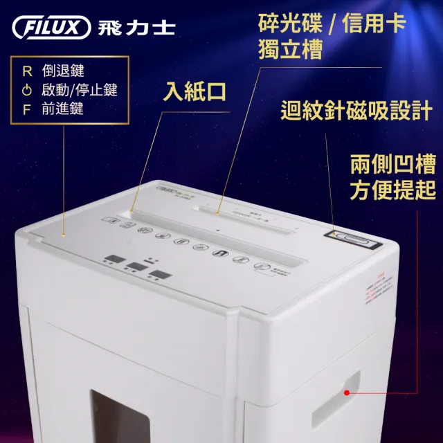 【FILUX 飛力士】歐盟P5等級 10張靜音極細密狀碎紙機 FC-910D(軍規級)
