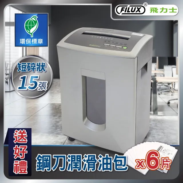 【FILUX 飛力士】靜音短碎狀專業碎紙機 FC-151P (27公升大容量)