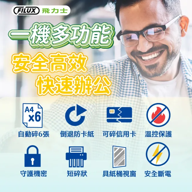 【FILUX 飛力士】6張短碎狀專業碎紙機 天空藍 TZ-70S(家用小型辦公必備款)