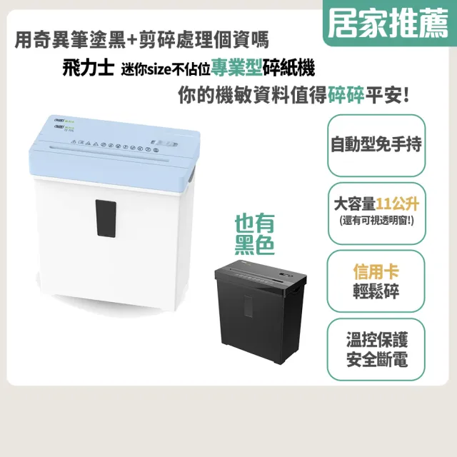 【FILUX 飛力士】6張短碎狀專業碎紙機 天空藍 TZ-70S(家用小型辦公必備款)