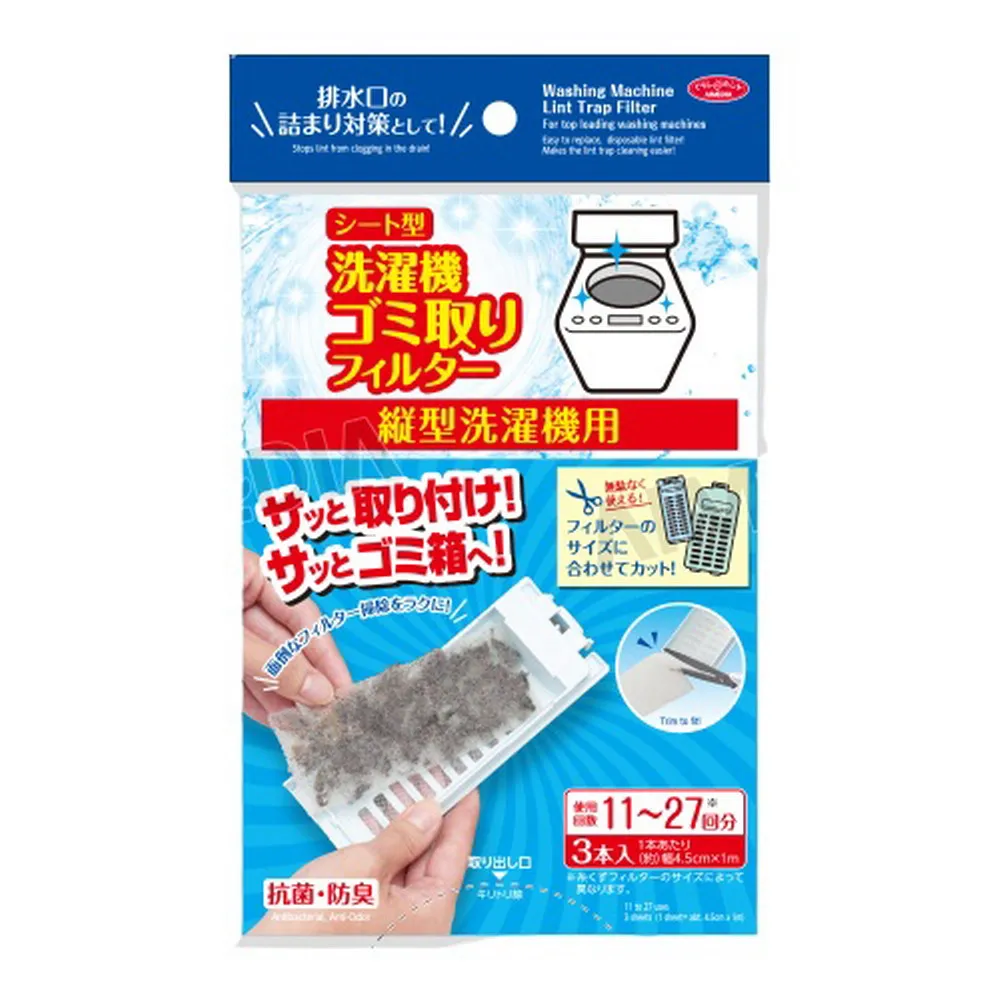 【Aimedia 艾美迪雅】直立式洗衣機除塵過濾網 