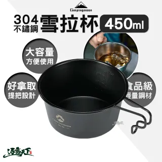 【Campingmoon 柯曼】304不鏽鋼雪拉碗-450ml 中號 黑色 BKS-360 露營配件 鋼杯 提耳設計 內附刻度 逐露天下