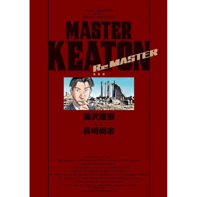 MASTER KEATON Re MASTER 完全版 （首刷限定版） 全