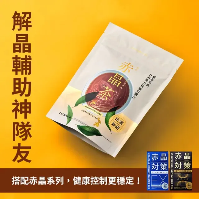 【TAIZAKU 火星生技】赤晶茶 2入組 (日本漢方新技術 解晶輔助神隊友)