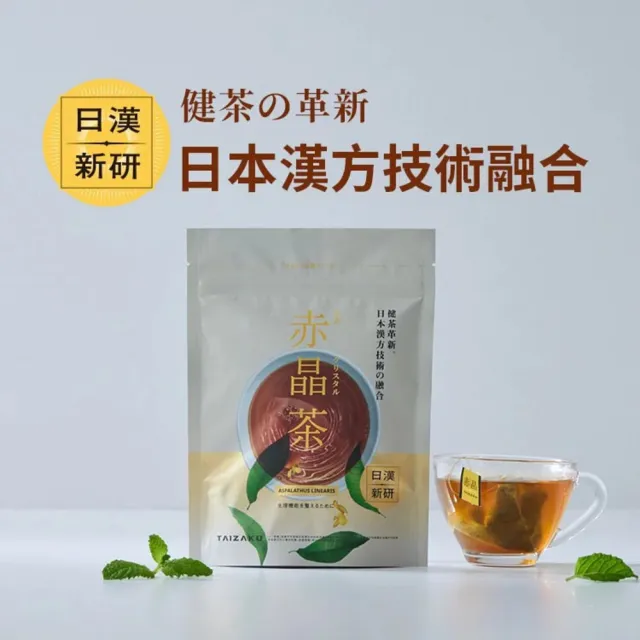 【TAIZAKU 火星生技】赤晶茶 2入組 (日本漢方新技術 解晶輔助神隊友)