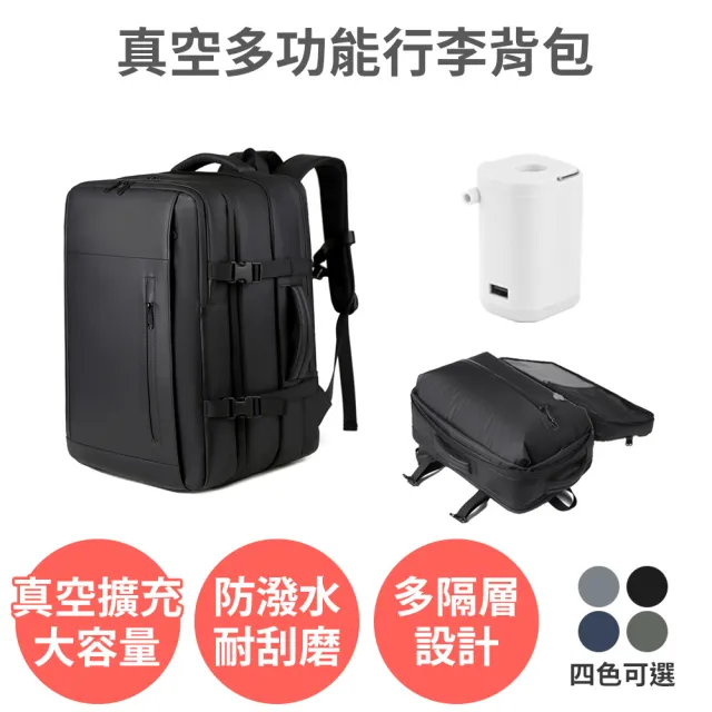 真空壓縮大容量背包+迷你抽充氣幫浦 無線款PRO (可擴充 行李箱背包 旅行背包 筆電包 廉航 登機包)