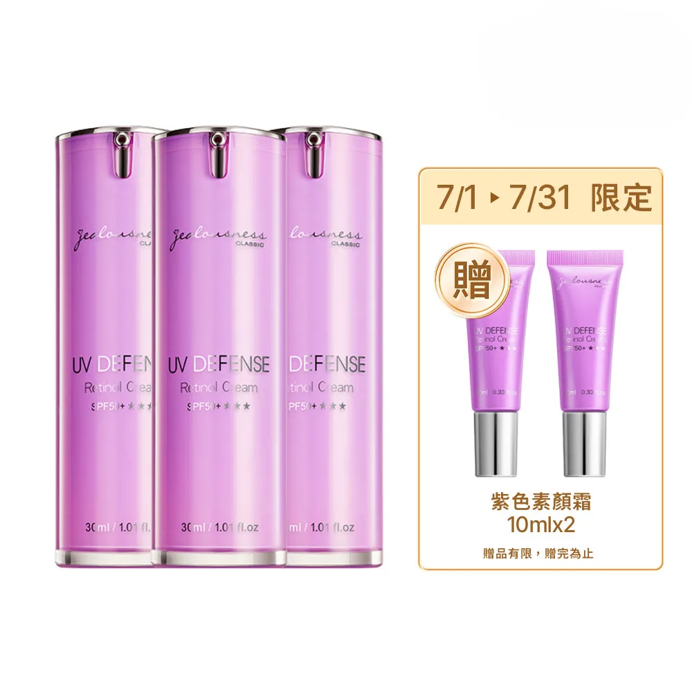 【JS 婕洛妮絲】momo獨家▼鳶尾花A醇防曬素顏霜SPF50+★★★30mlx3(紫色防曬霜)（防曬潤色）