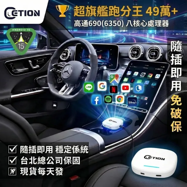 【ETION】車用安卓盒6350 ETION Explore Pro｜安卓盒｜8+128G｜高通｜HDMI｜跑分49萬｜車機