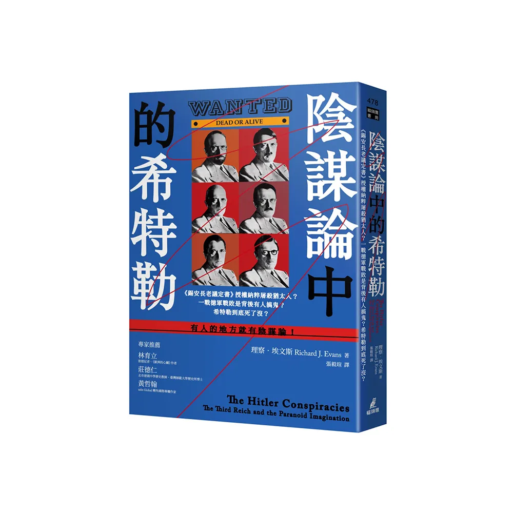 陰謀論中的希特勒：《錫安長老議定書》授權納粹屠殺猶太人？