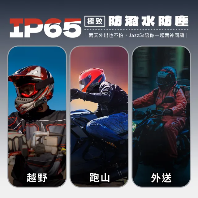 【Philo 飛樂】Jazz5s 1200Mah 全混音 安全帽藍牙對講耳機｜旋鈕版(藍芽安全帽/安全帽藍牙耳機/安全帽耳機)