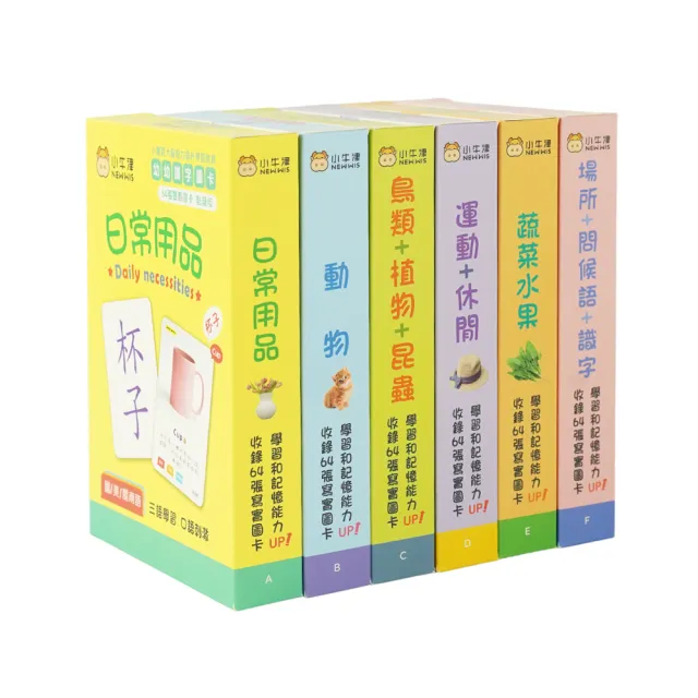 【小牛津】鉑金48件組+幼幼識字學習圖卡(含64G奶茶牛點讀筆+音樂充電筆座)