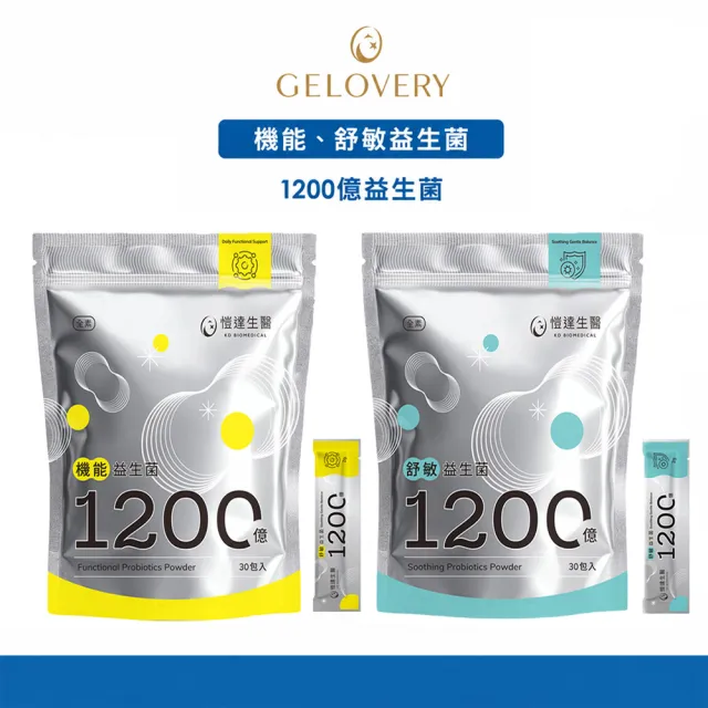 【Gelovery 愷達生醫】1200億益生菌粉(任選6包組:30包/袋; 專利義大利益生菌 嚴選9大好菌 無過敏原)