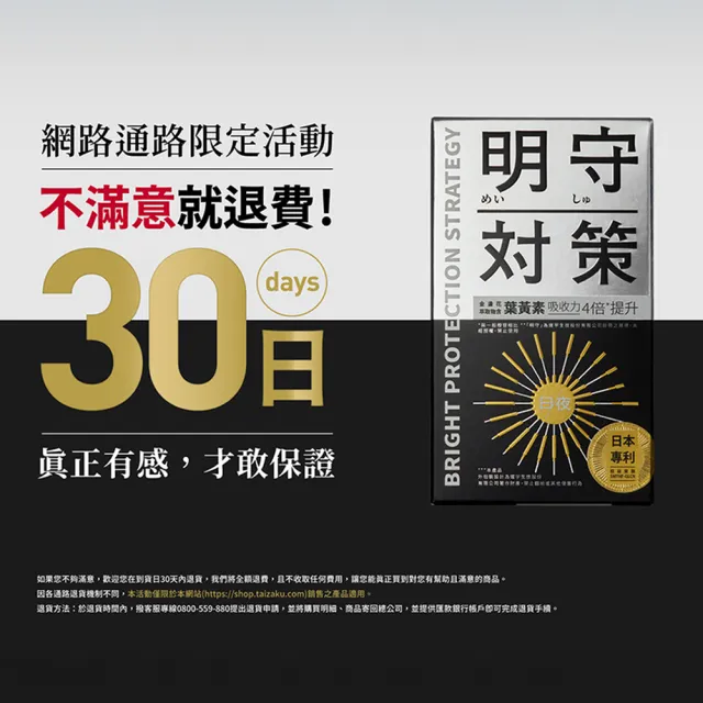 【TAIZAKU 火星生技】明守對策-葉黃素日夜錠 3盒(金盞花 葉酸 山桑子 游離型＋酯化型)