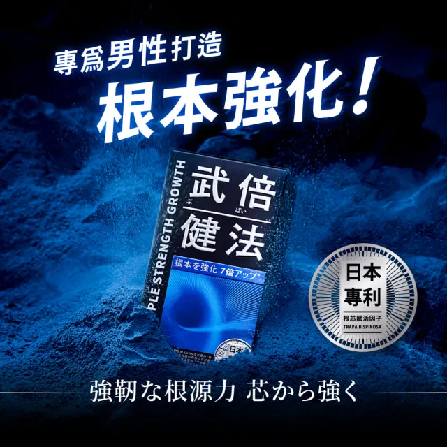【TAIZAKU 火星生技】武倍健法 3入組 30粒/盒 (穩固根基 強韌新生 戰力補給)