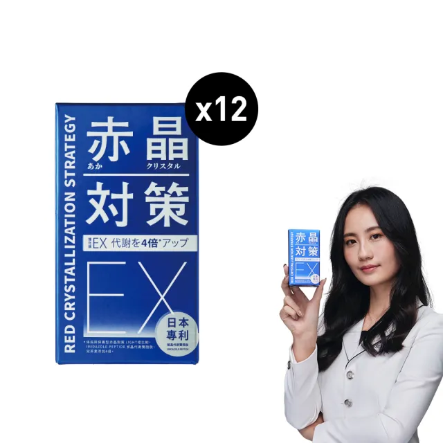 【TAIZAKU 火星生技】強化型 赤晶對策EX 一年份 12入組 60錠/盒(解晶代謝科技 代謝 綠茶 海鮮救星)