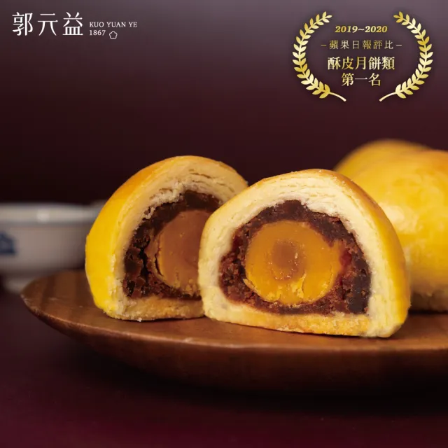 【郭元益】經典傳承禮盒(冰沙餡餅3入+蛋黃酥3入+綠豆椪3入+芋頭Q餅3入)_中秋禮盒