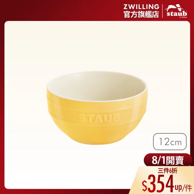 【STAUB】圓形陶瓷餐碗12cm-檸檬黃(德國雙人牌集團官方直營)