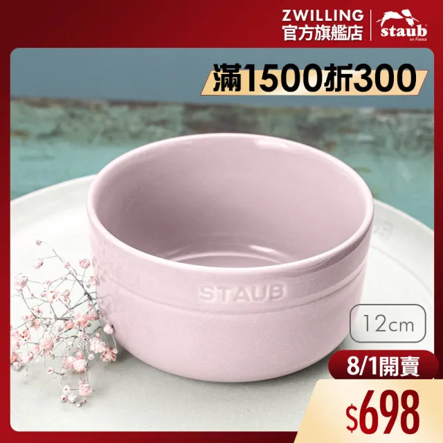 【STAUB】圓形陶瓷餐碗12cm-日暮粉/500ml(德國雙人牌集團官方直營)