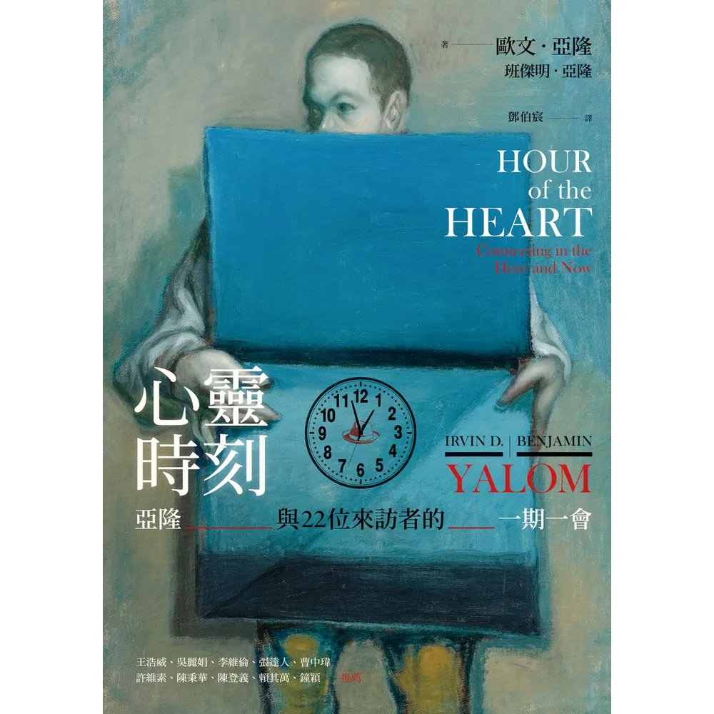 【momoBOOK】心靈時刻：亞隆與22位來訪者的一期一會(電子書)