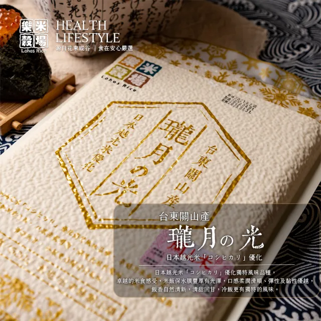 【樂米穀場】台東關山產瓏月之光1.5KG 六入組