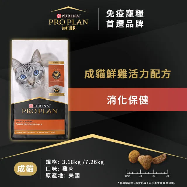【Pro Plan 冠能】免疫寵糧 成貓 鮮雞/挑嘴鮮鮭 3.18KG(挑嘴貓 護膚亮毛 消化保健 鮭魚 貓飼料 貓乾糧)