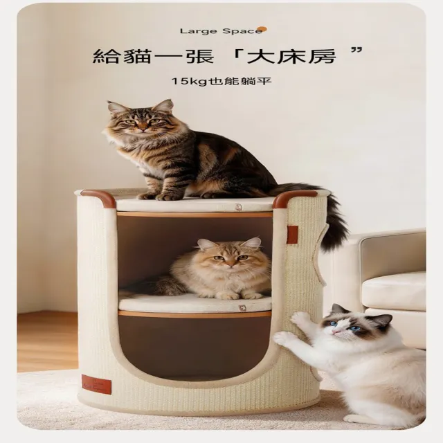 【MOOG 沐格】雙層劍麻貓抓桶 四季一體貓窩貓爬架 小空間不佔地貓咪休息屋