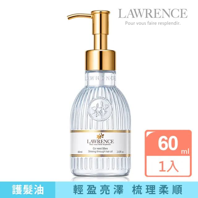 【LAWRENCE 柔綸絲】悠藍閃耀滋養護髮精油60ml(專櫃公司貨)