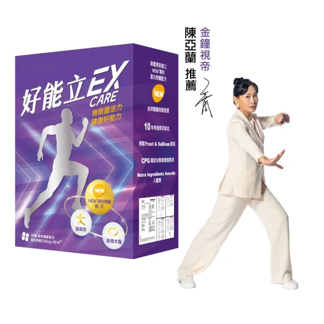 【好好聊日子】好能立EX Care 膠囊(陳亞蘭推薦 關鍵成分蛋殼膜 雙環8效厲害27倍)父親節禮物