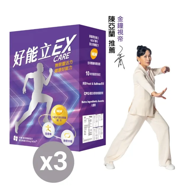 【好能力生醫】好能立EX Care 膠囊 3盒組(90粒/一天2粒 蛋殼膜500mg 足量添加 快27倍)中秋送禮