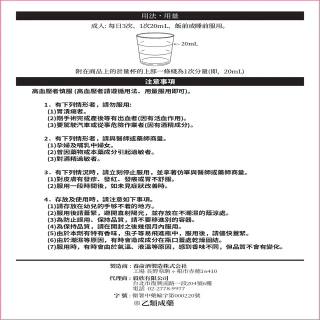 【養命酒】日本藥用養命酒1000ML單入(乙類成藥)