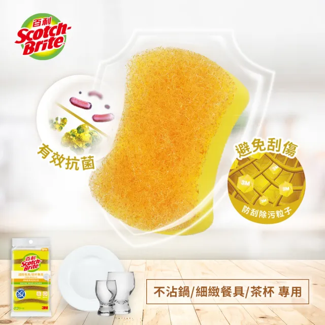 【3M】百利細緻餐具/茶杯專用好握型海綿菜瓜布5片裝*2包(小黃海綿10片)