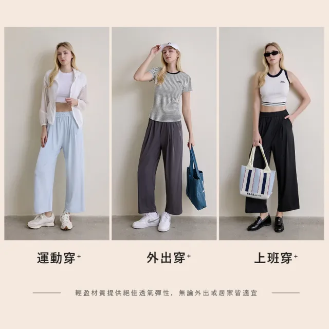 【ELLE ACTIVE】女款 鬆緊腰頭涼感垂墜寬褲(多色任選)